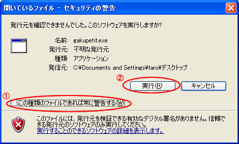 セキュリティの警告